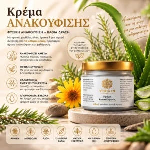 Κρέμα ανακούφισης