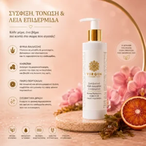 Σύσφιξη & κυτταρίτιδα