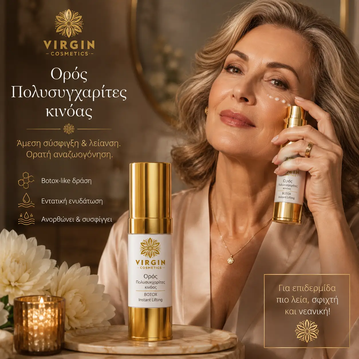 Ορός botox - quinoa 2 Botox - quionia
