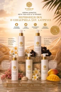 Κρέμα σώματος και after sun