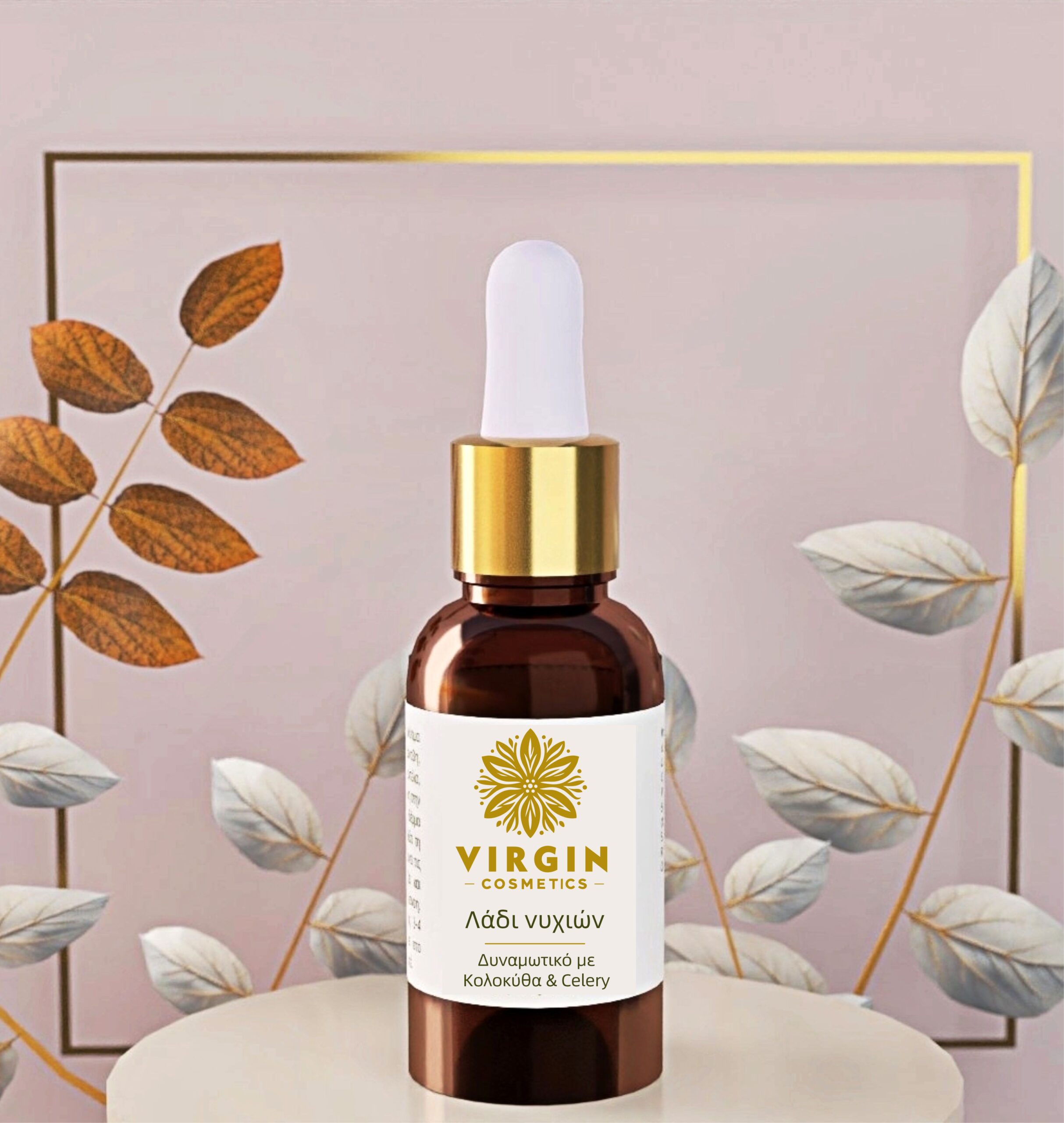 Λάδι νυχιών δυναμωτικό 1 Λάδι νυχιών δυναμωτικό