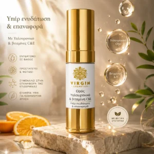 Ορός με Υαλουρονικό, C & E