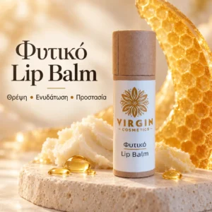 Lip Balm Φυτικό