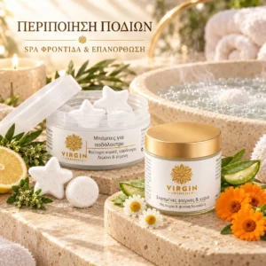 Περιποίηση ποδιών